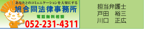 旭合同法律事務所ホームページ