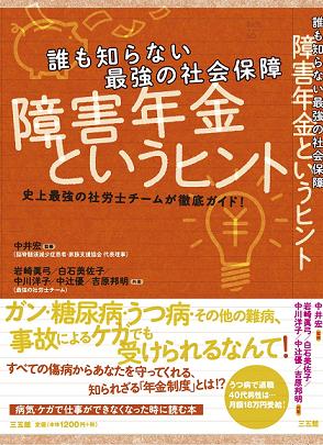 障害年金のヒント