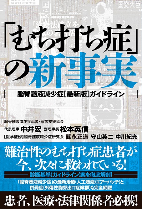 書籍（むち打ち症の新事実