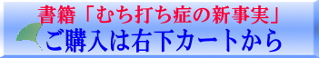 書籍（むち打ち症の新事実）