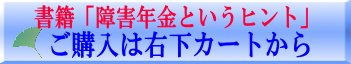 注文（書籍：障害年金）