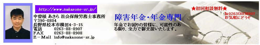 中曽根あきら社労士