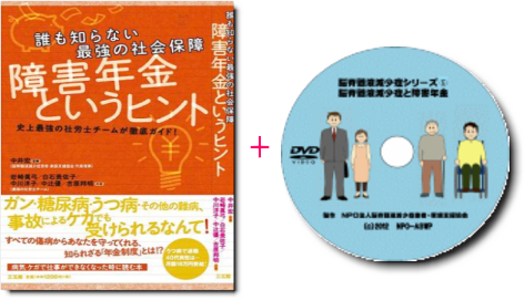 注文（障害年金+同ＤＶＤ）