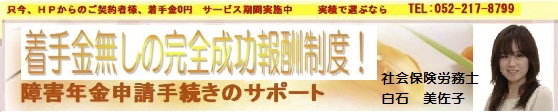 スポンサー白石社労士