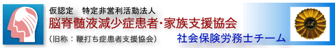 障害年金専門家社労士