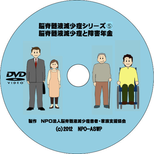 DVD障害年金