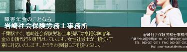 岩崎社労士